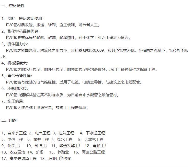 PVC-U 雨落水管