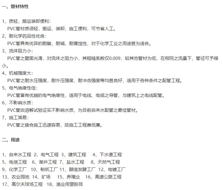 PVC 电工管件