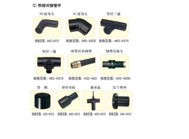 PE 热熔对接管件